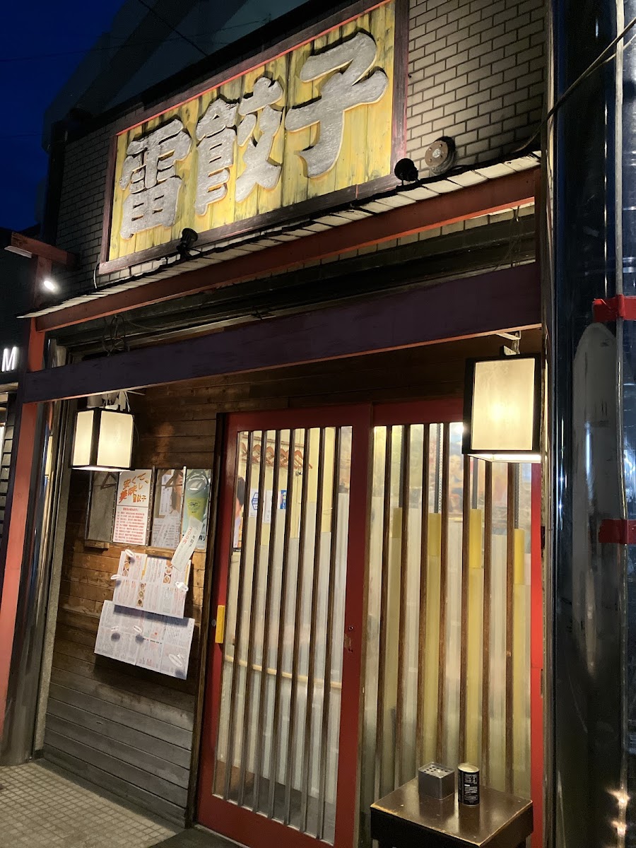 Kaminari Gyouza Tenjin